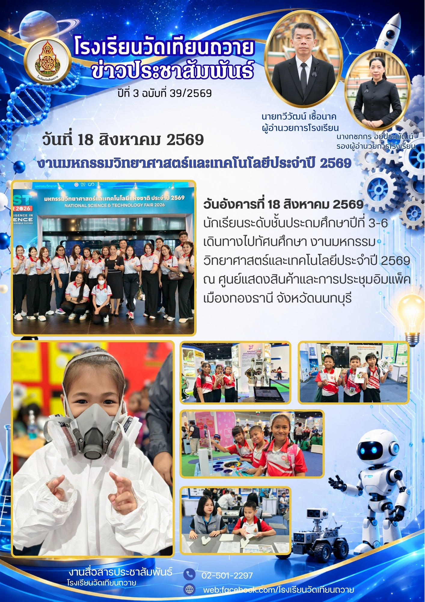 จดหมายข่าว2569 (64).jpg